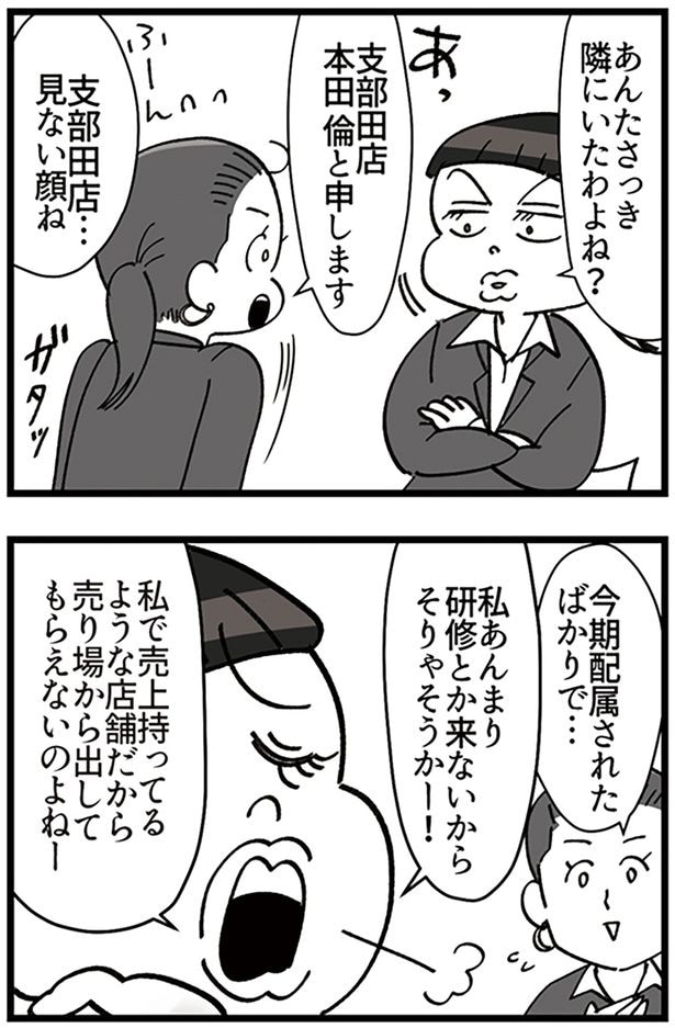 見ない顔ね