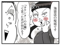 ベテランエースBAが研修会へ。初対面の相手にもクセ強でゴリ押し／デパコスカウンターは今日も修羅場です（16）