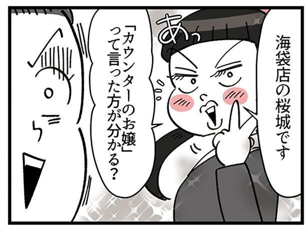 ベテランエースBAが研修会へ。初対面の相手にもクセ強でゴリ押し／デパコスカウンターは今日も修羅場です（16）