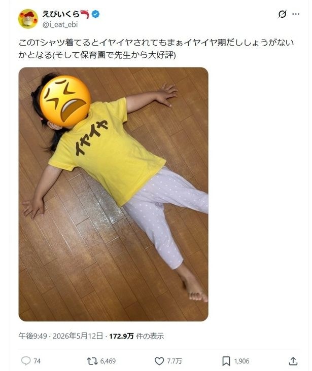 イヤイヤTシャツ▶イヤイヤ期だからしょうがない!(⇒次へ)