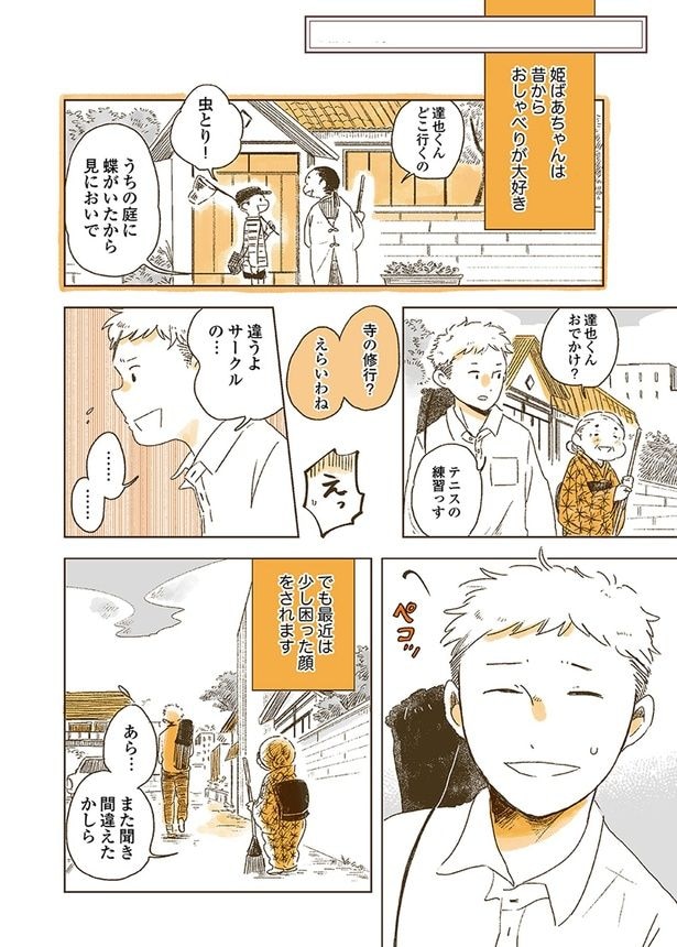 あら…また聞き間違えたかしら