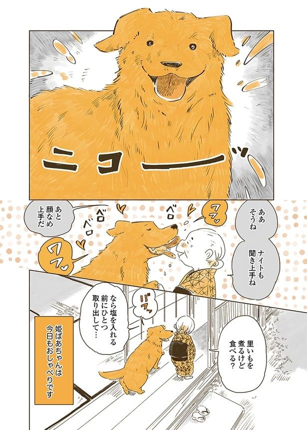 ああそうね、ナイトも聞き上手ね