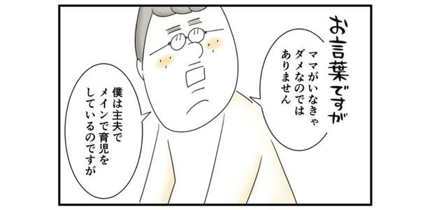  主夫・岡田パパのコメントは…