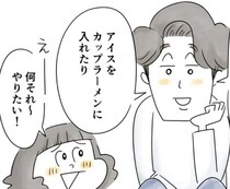カップラーメンにアイスをいれる!? アニメに出てきた料理を真似してみたら／夫ですが会社辞めました【傑作選】〜葉月家の場合〜