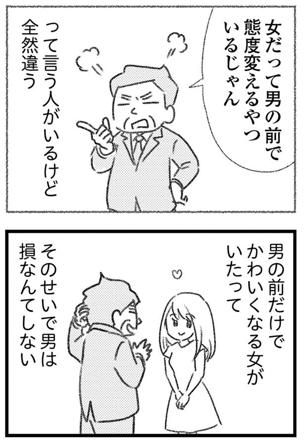 男は損なんてしない