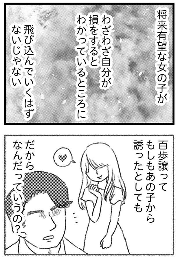だからなんだっていうの？
