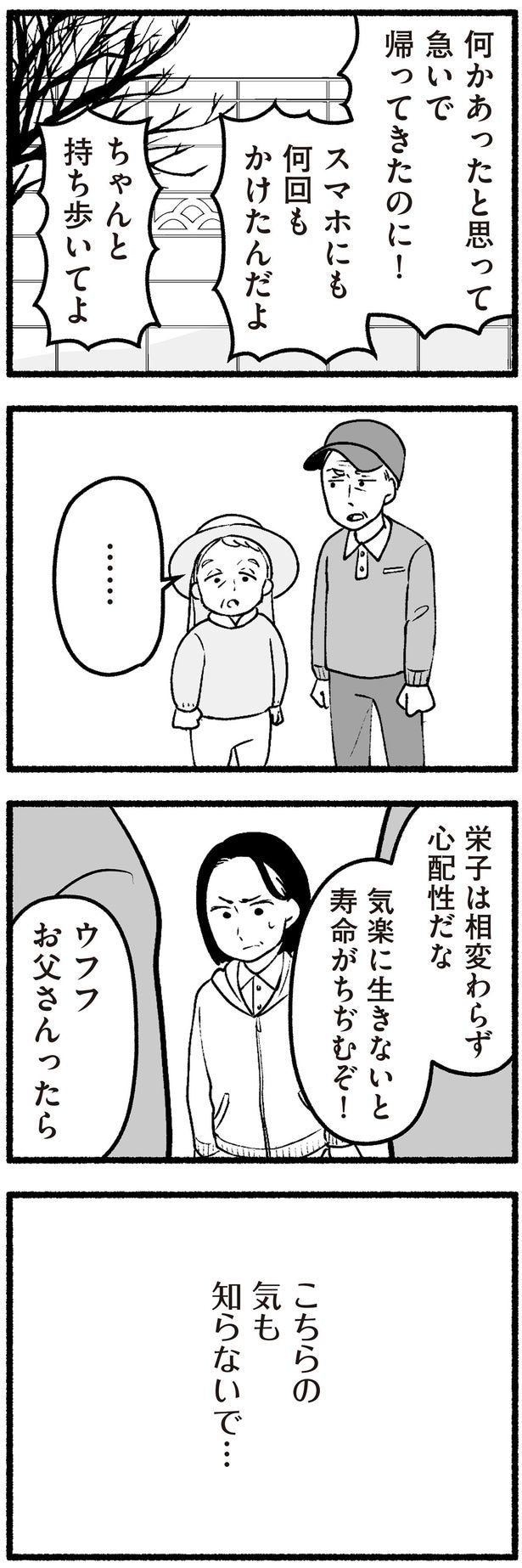 こちらの気も知らないで…