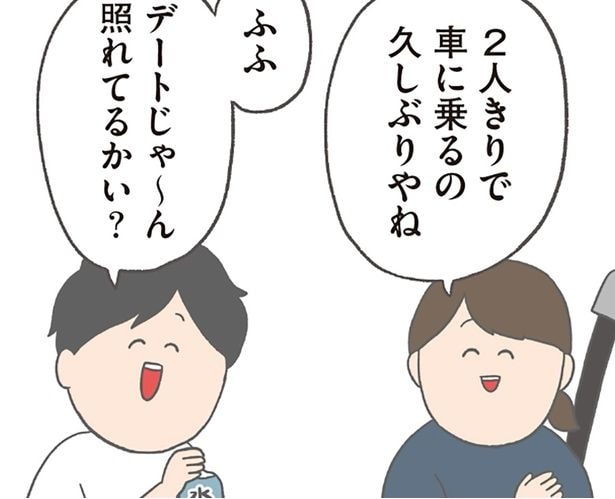 デートじゃ～ん