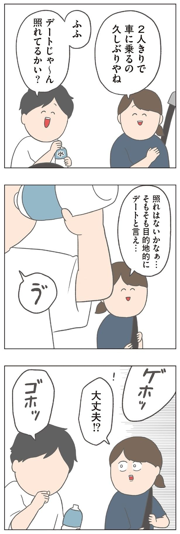 デートじゃ〜ん