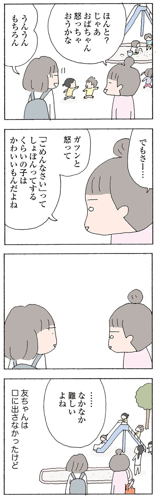 …なかなか難しいよね