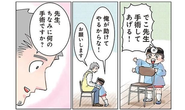 病院ごっこで心臓摘出。「それどうするんですか？」お医者さん役の園児の答えは？