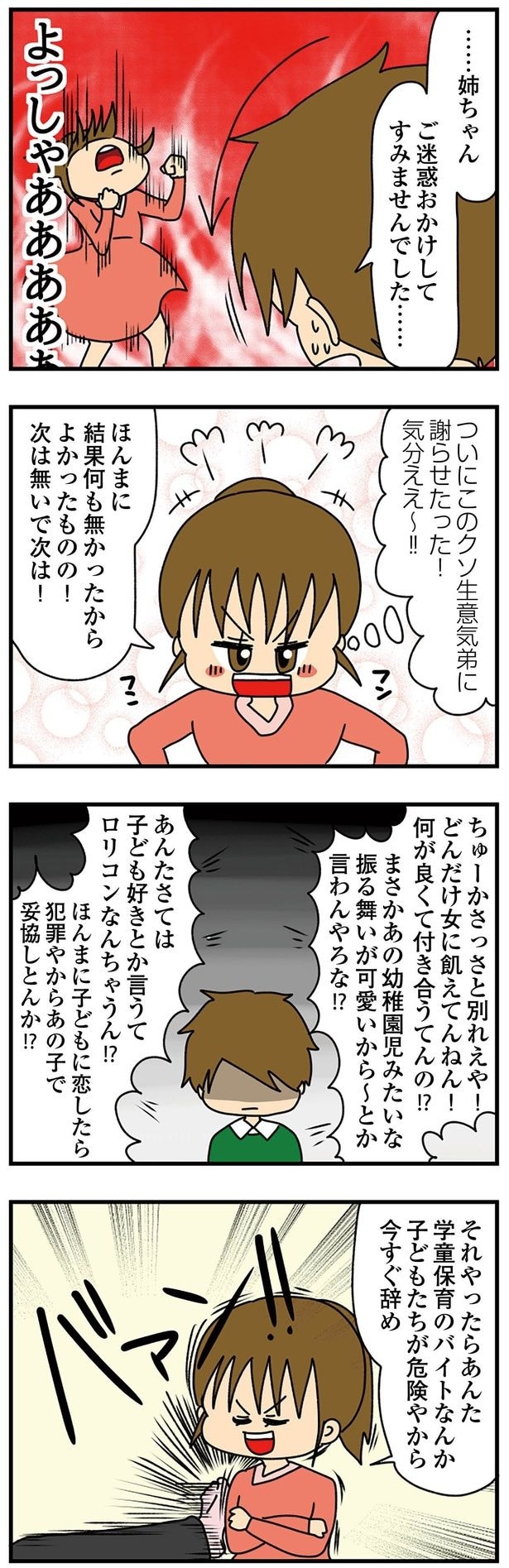 ついにこのクソ生意気弟に謝らせたった！