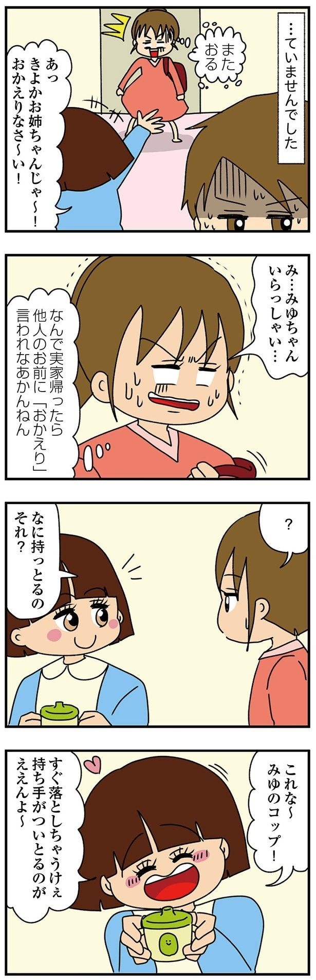 なに持っとるのそれ？