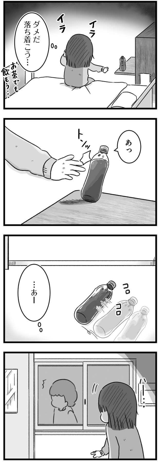 落ち着こう…