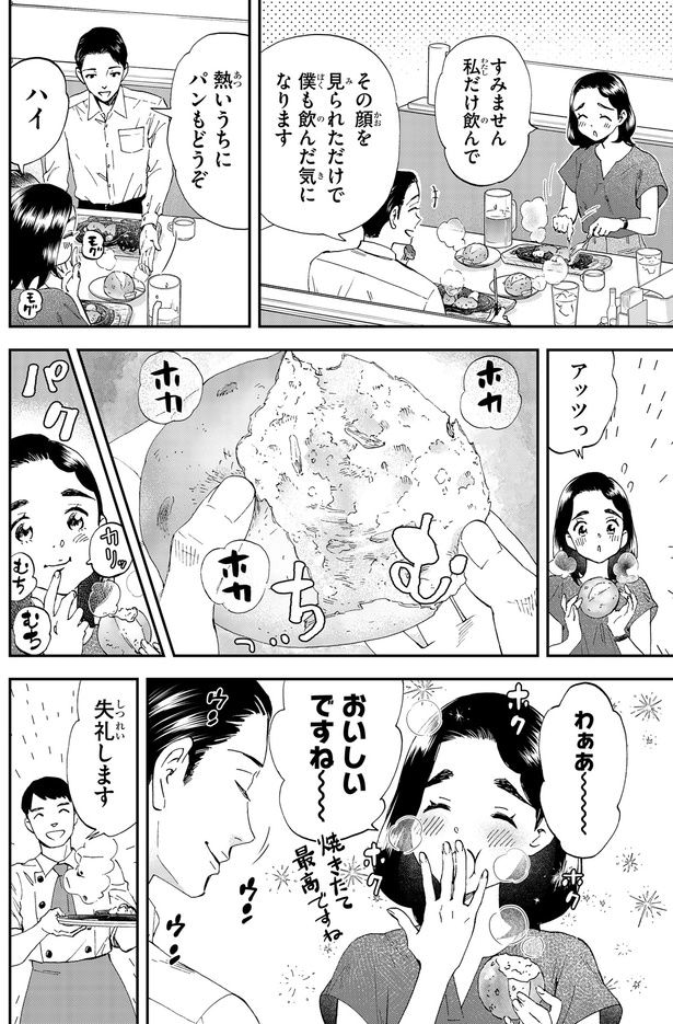 パンもどうぞ