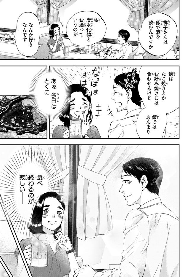 飯で酒を飲むんですか