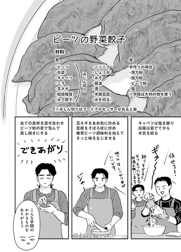 ビーツの野菜餃子
