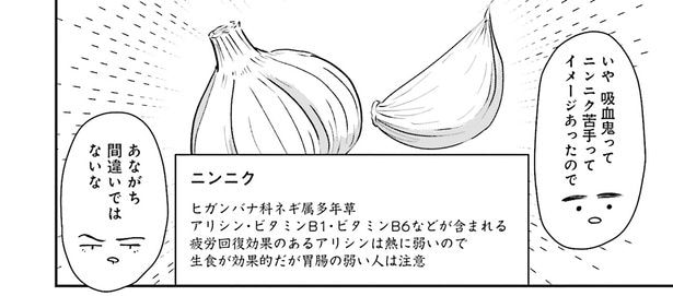 吸血鬼ってニンニク苦手ってイメージあったので