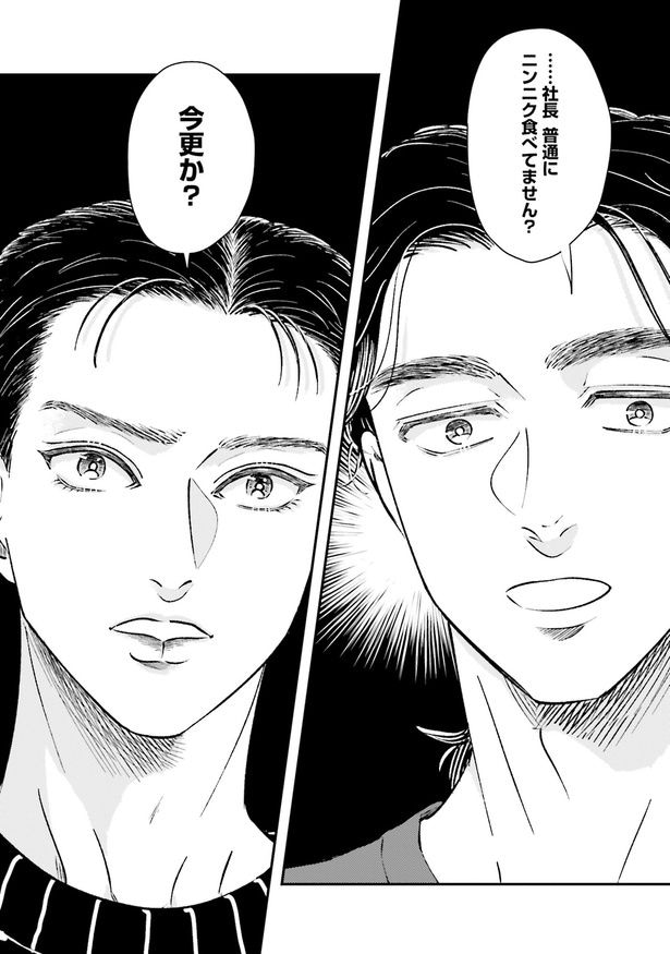 普通にニンニク食べてません？