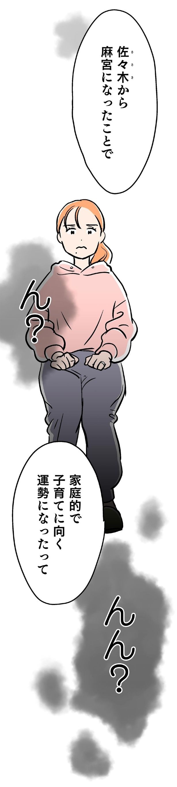 家庭的で子育てに向く運勢に