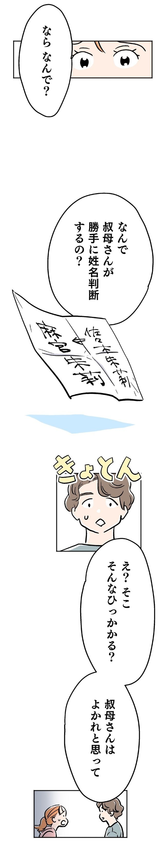叔母さんはよかれと思って