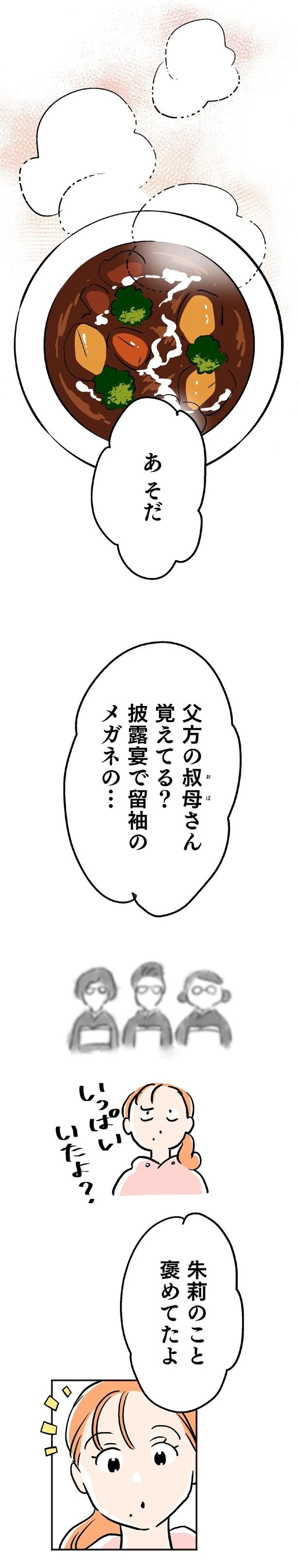 叔母さん覚えてる？