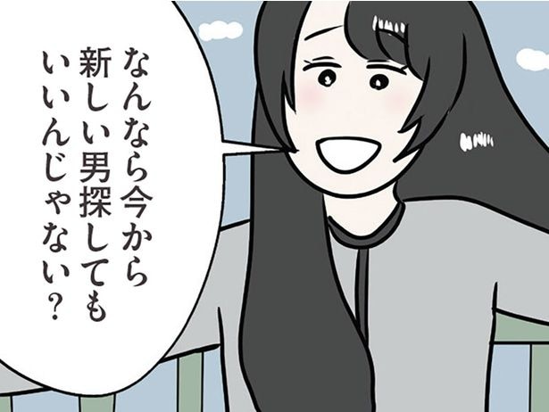 新しい男探してもいいんじゃない？