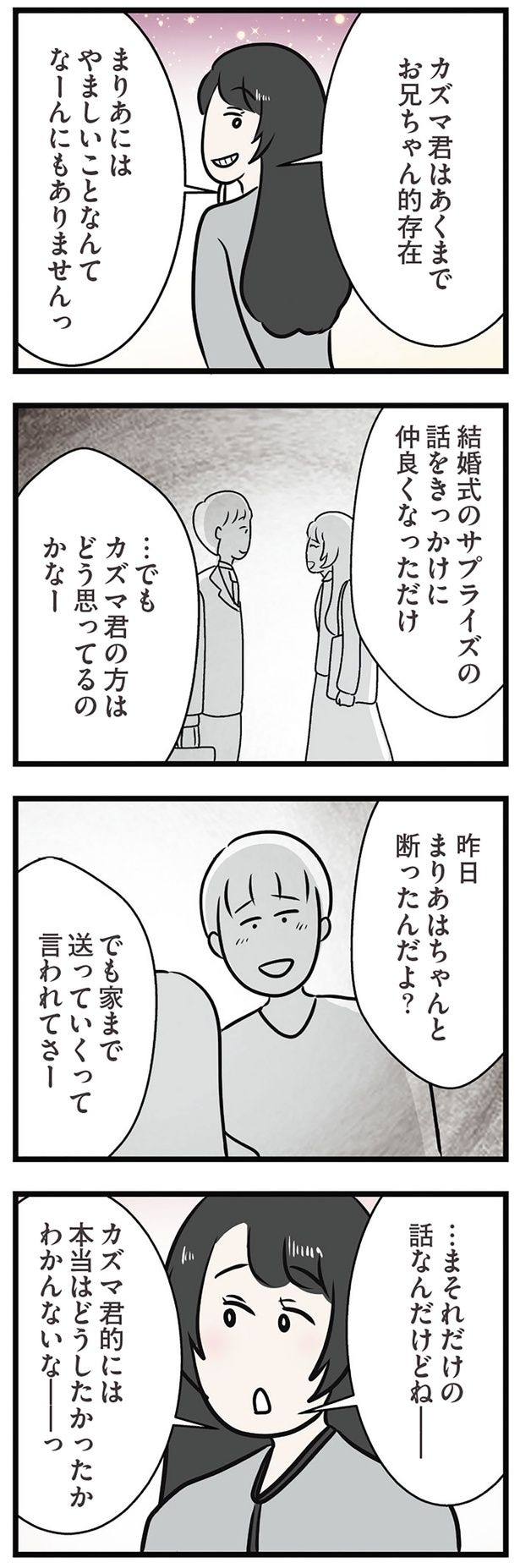 ちゃんと断ったんだよ？