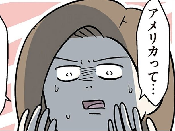 アメリカって…