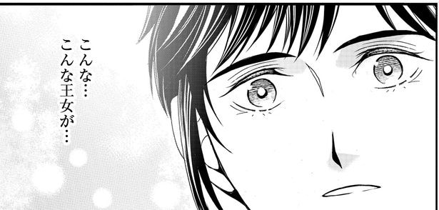 こんな王女が…