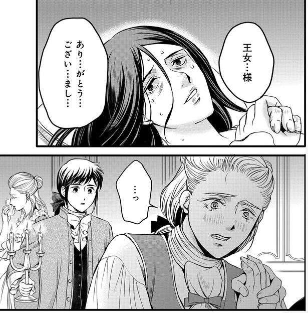 王女…様