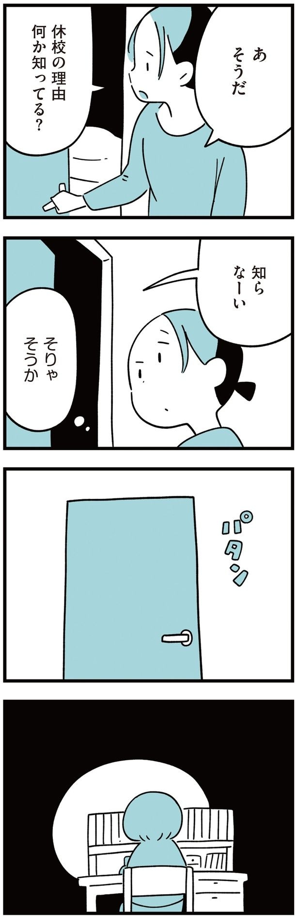 休校の理由何か知ってる?