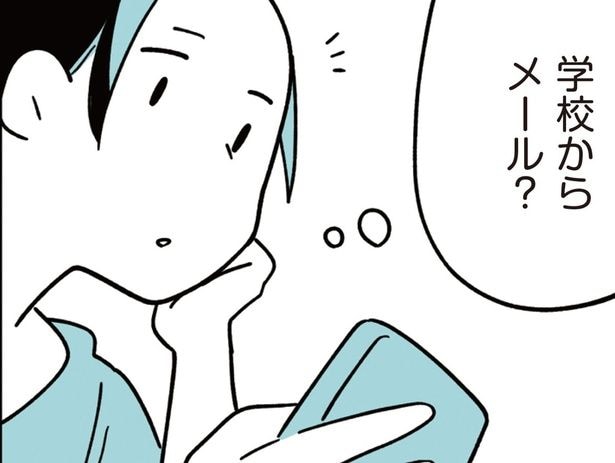 意識不明の重体となった娘の同級生。臨時休校のお知らせが届いた深夜/娘はいじめなんてやってない(1)