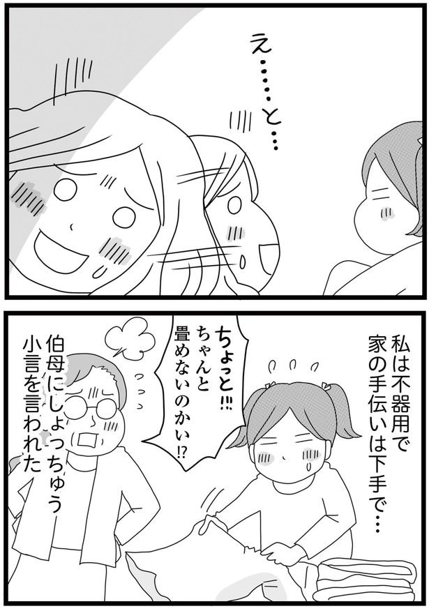 家の手伝いは下手で…