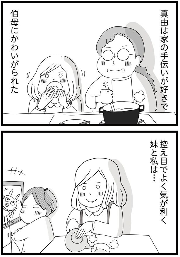 妹と私は…