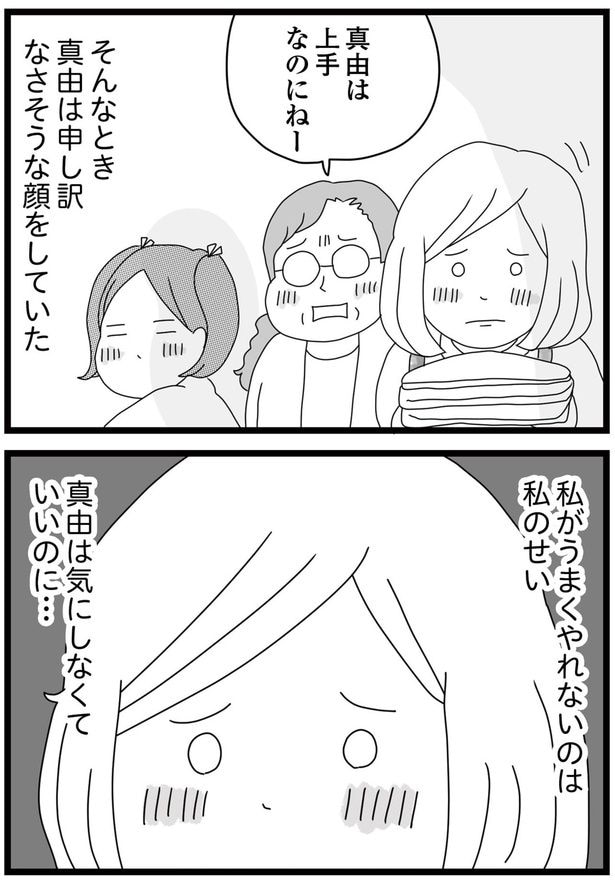 気にしなくていいのに…