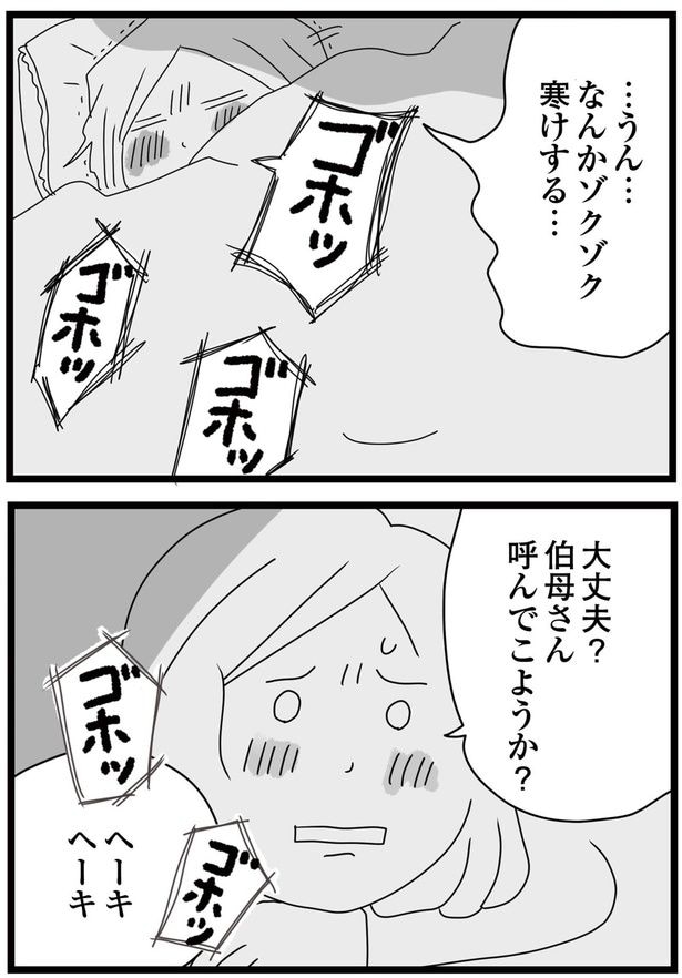 寒けする…