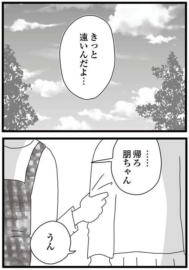 遠いんだよ…