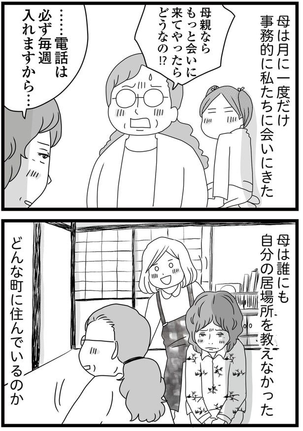 事務的に私たちに会いにきた