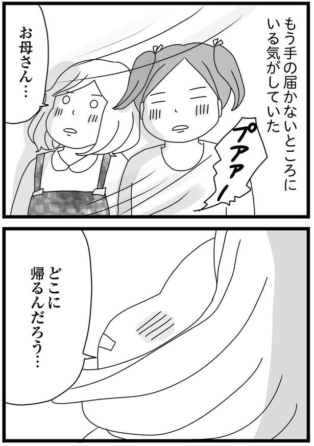 お母さん…