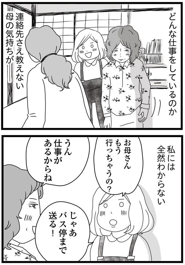 もう行っちゃうの？