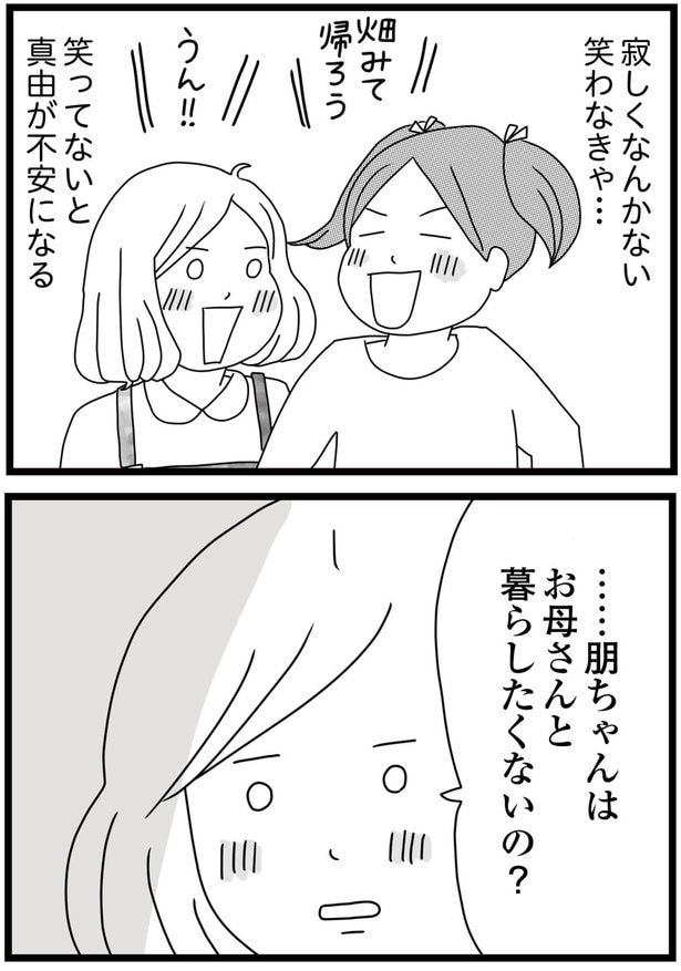 笑わなきゃ…