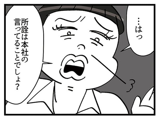 堂々と本社の悪口!?