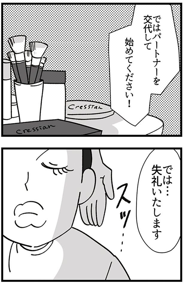 失礼いたします