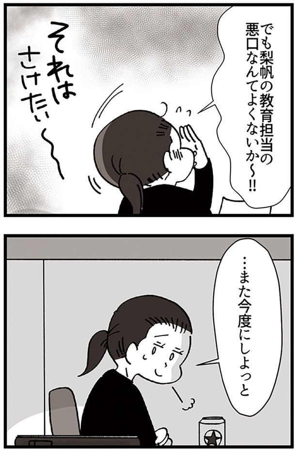 また今度にしよっと