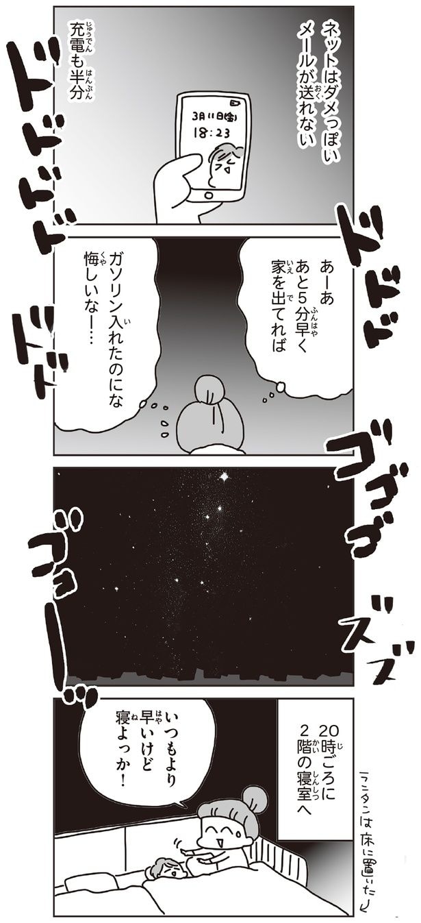 いつもより早いけど寝よっか！