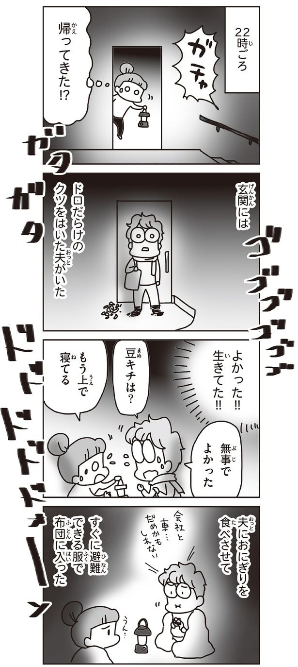 帰ってきた！？