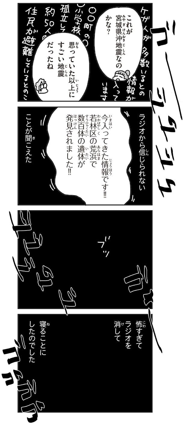 ラジオから信じられないことが聞こえた