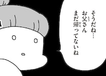東日本大震災の夜。暗闇の中で待ち続けた夫の帰宅／今日、地震がおきたら（6）