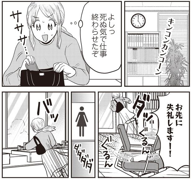 死ぬ気で仕事終わらせたぞ